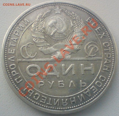 Рубль 1924 (ПЛ) ..до 13.11.11. - DSC02012.JPG