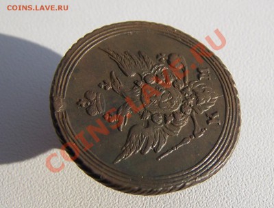 1 коп.1807 км - Изображение 120
