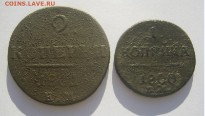 1 и 2 КОПЕЙКИ ПАВЛА - 1 до 13.02.2022 г 22-00 мск. - дв3.PNG