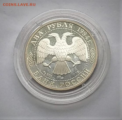 2 рубля 1994. Крылов. Пруф. До 13.02.22г в 22.00 МСК - новая-1