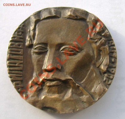 Настольная медаль 125 лет со дня рождения Н.Ф.Филатова - Филатов-2