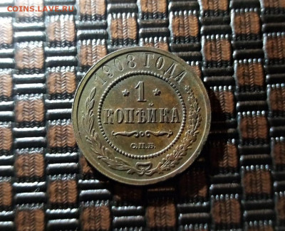 1 коп. 1908г. - IMG-20220211-134358
