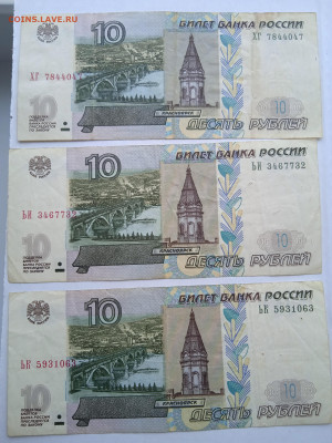 Боны РФ 10р. 1997г до13.02.22г. - 010