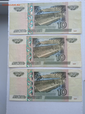 Боны РФ 10р. 1997г до13.02.22г. - 011