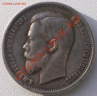 50 копеек 1912 г.  состояние ..на оценку. - 11112011561