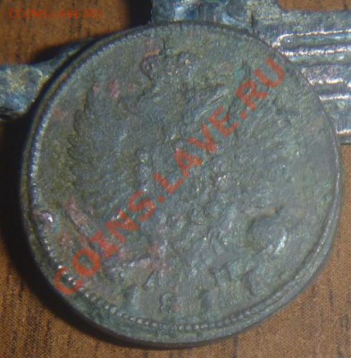деньга 1817 год - денг.JPG
