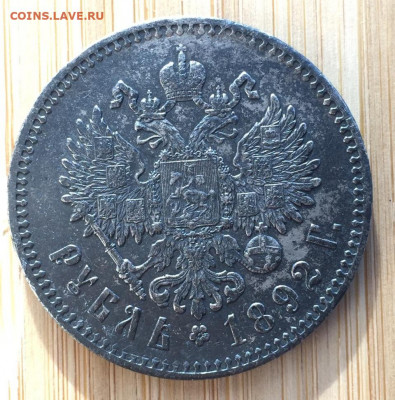 1 рубль 1892 года,Александр третий - IMG-20220211-WA0067
