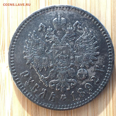 1 рубль 1892 года,Александр третий - IMG-20220211-WA0066