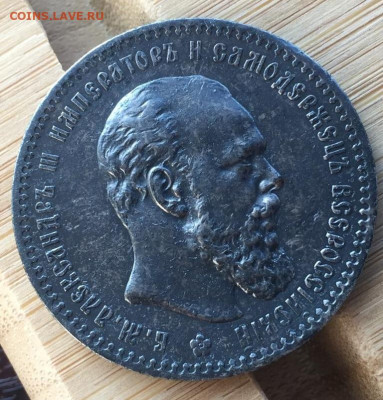 1 рубль 1892 года,Александр третий - IMG-20220211-WA0063