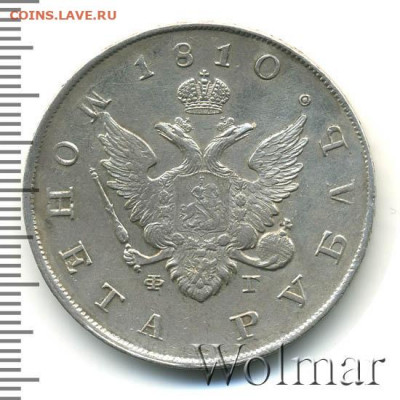 1 рубль 1810г - 1244156_1