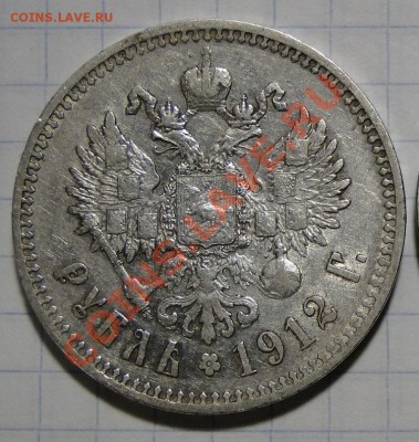 1 рубль -----1912-----до 16.11 в 22.00мск - DSC04699.JPG
