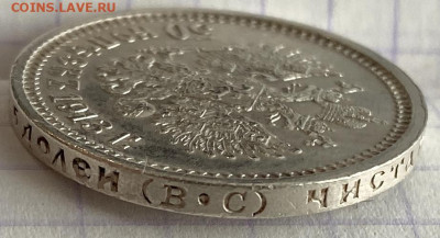 50 копеек, 1913 год - ADFA44D3-6419-4551-B1B6-31A2043E8311