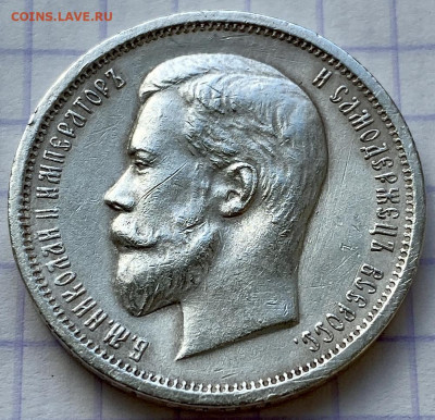 50 копеек, 1913 год - 410DC6C3-B22C-497B-863C-B6AD82E66D02