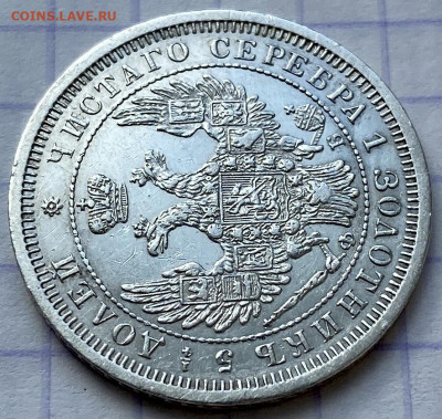 25 копеек, 1856 год - 3FB9EF90-8CAC-4F33-9066-B04A29CA234E