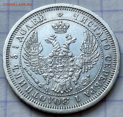 25 копеек, 1856 год - 298E222C-3786-4750-AD47-F79E13625512