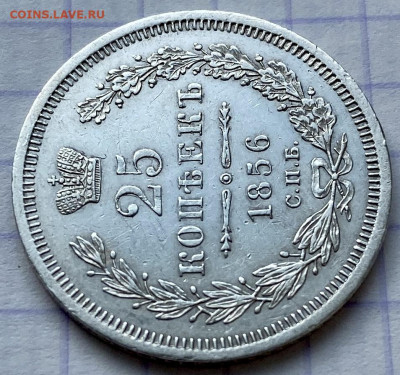 25 копеек, 1856 год - 9FB6C74F-F6E6-4E81-B49A-4AB22607FC8C