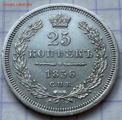 25 копеек, 1856 год - D59B1358-05D1-4759-B93F-8FCF36A4411E