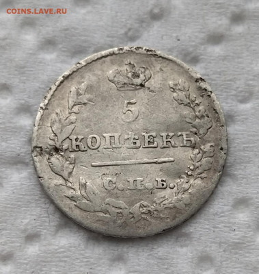 5 копеек 1826 г  до 15.02 2022  в 22.00мсв - 0poZJEs-QvI