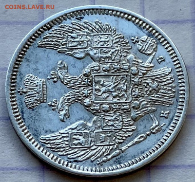 10 копеек, 1845 год - 292CAC11-EA98-4D58-B9BD-7A65CC470BFE