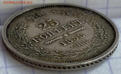 25 копеек, 1858 год. - A62E9187-E692-4B9E-B51F-8C3DADA294E2