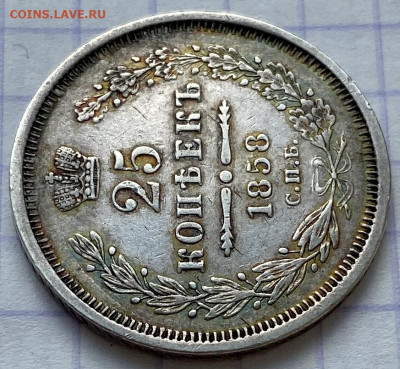 25 копеек, 1858 год. - 232EA9C5-6E42-43FD-8061-56104BCF94F1