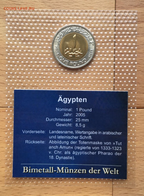 биметалл Египет 1 фунт 2005 UNC блистер в запайке - IMG_2737.JPG