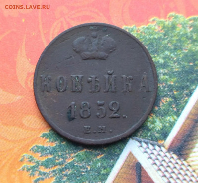 копейка 1852 г до 15.02 2022  в 22.00мсв - V9LU5qy-Zpo