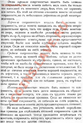 "Народный ценник". Тиражные монеты СССР 1921-1991гг. - SS-1905-2