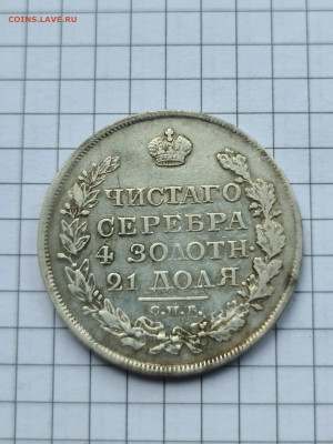 1 РУБЛЬ 1818  СПБ ПС - 20220211_155400