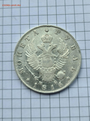 1 РУБЛЬ 1816  СПБ ПС - 20220211_155328