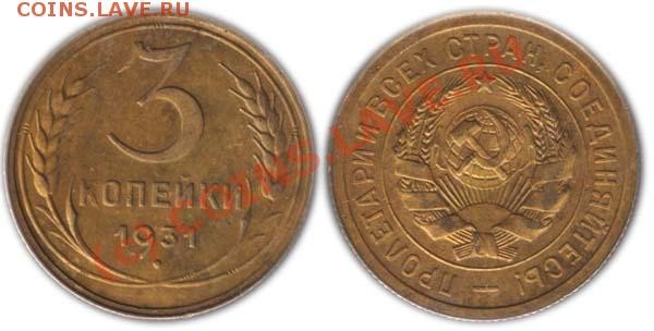 3 копейки 1933 года - 3k31-f24