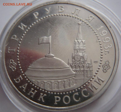 3 рубля Курская дуга закисший пруф до 22-00.16.2.22 г.мск - P1460169.JPG