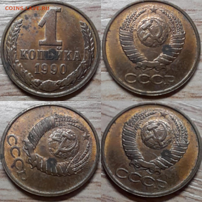 1 копейка 1986-91 (10шт.) браки до 15.02.22 в 22.00 - 1к 1990 засор1