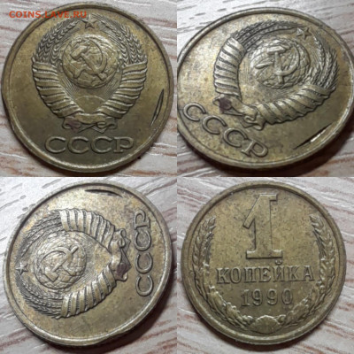 1 копейка 1986-91 (10шт.) браки до 15.02.22 в 22.00 - 1к 1990 засор2