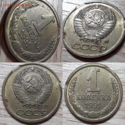 1 копейка 1986-91 (10шт.) браки до 15.02.22 в 22.00 - 1к 1991 выкус+раскол