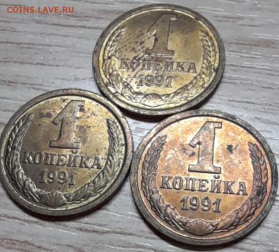 1 копейка 1986-91 (10шт.) браки до 15.02.22 в 22.00 - 20220210_195948