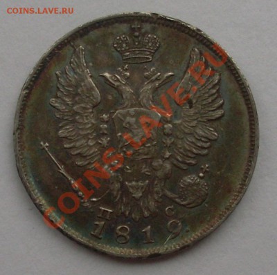 20 копеек 1819г. пс на оценку - 20к_ав2.JPG
