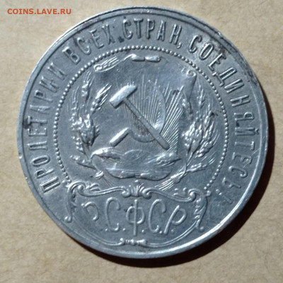 1 рубль 1921 до 13.02.22 в 22:00 по МСК - C62283C8-9ED8-429D-AA4F-9721B797331C