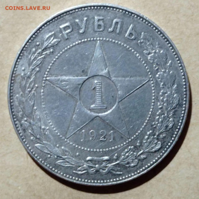 1 рубль 1921 до 13.02.22 в 22:00 по МСК - C4B8E693-DE03-4E86-A19B-43F94C318B8C