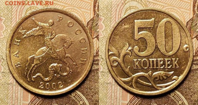 50к 2002 СП 24шт.,1999 СП 7шт.,М 2шт.(15шт.шт.бл.)12.02.2022 - 047