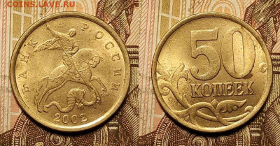 50к 2002 СП 24шт.,1999 СП 7шт.,М 2шт.(15шт.шт.бл.)12.02.2022 - 045