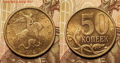 50к 2002 СП 24шт.,1999 СП 7шт.,М 2шт.(15шт.шт.бл.)12.02.2022 - 043