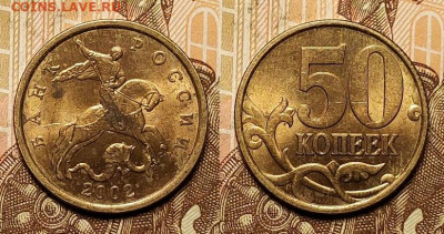 50к 2002 СП 24шт.,1999 СП 7шт.,М 2шт.(15шт.шт.бл.)12.02.2022 - 027