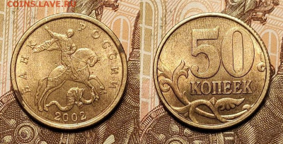 50к 2002 СП 24шт.,1999 СП 7шт.,М 2шт.(15шт.шт.бл.)12.02.2022 - 019