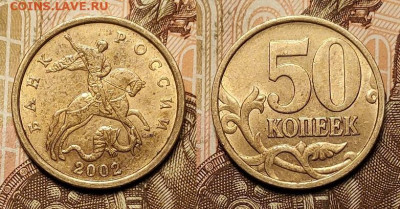 50к 2002 СП 24шт.,1999 СП 7шт.,М 2шт.(15шт.шт.бл.)12.02.2022 - 021