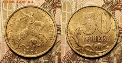 50к 2002 СП 24шт.,1999 СП 7шт.,М 2шт.(15шт.шт.бл.)12.02.2022 - 039