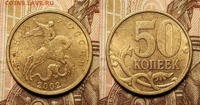 50к 2002 СП 24шт.,1999 СП 7шт.,М 2шт.(15шт.шт.бл.)12.02.2022 - 041