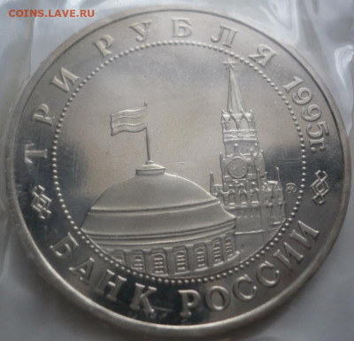 3 руб.Встреча на Эльбе 1945г. пруф запайка 22-00.16.02.22 г. - P1460183.JPG