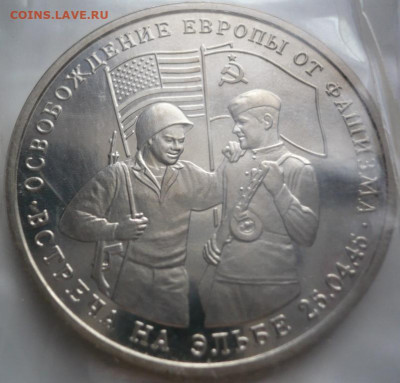3 руб.Встреча на Эльбе 1945г. пруф запайка 22-00.16.02.22 г. - P1460182.JPG