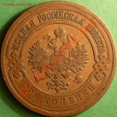 3 копейки 1912 г. - 12.1.JPG